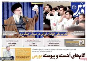 گزیده روزنامه های 29 مهر 1404