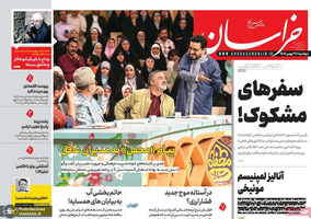 گزیده روزنامه های 27 بهمن 1404