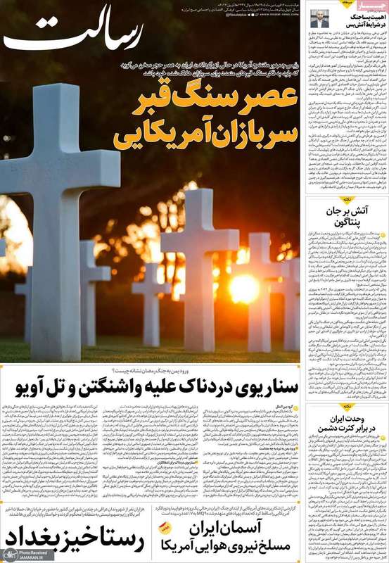 گزیده روزنامه های 16 فروردین 1405