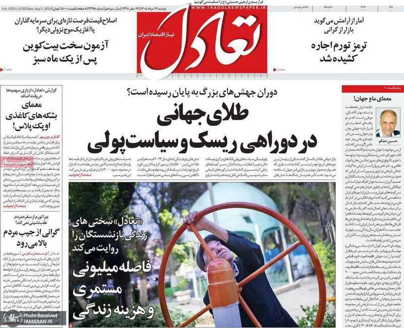 گزیده روزنامه های 12 مرداد 1405