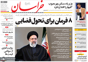 گزیده روزنامه های 18 اسفند 1397