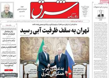 گزیده روزنامه های 11 شهریور 1405