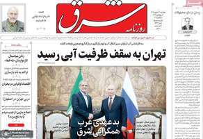 گزیده روزنامه های 11 شهریور 1405