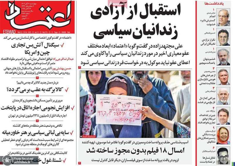 گزیده روزنامه های 7 آبان 1404