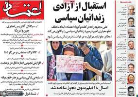 گزیده روزنامه های 7 آبان 1404