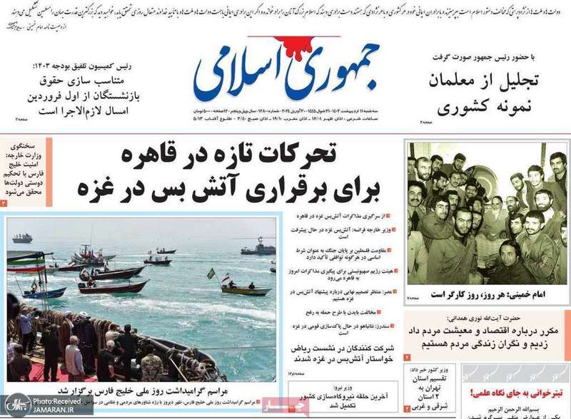 گزیده روزنامه هاى 11 اردیبهشت 1403