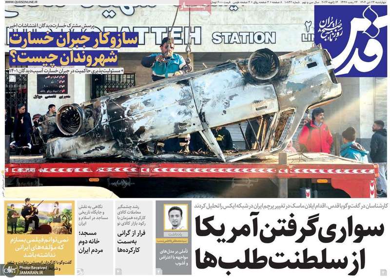 گزیده روزنامه های 24 دی 1404