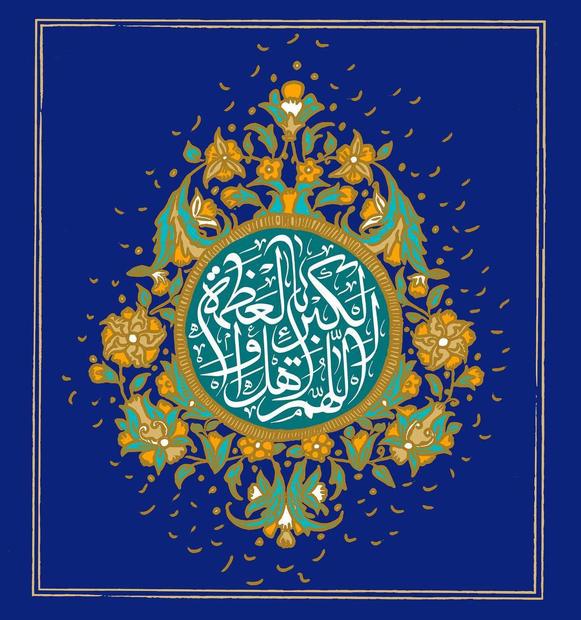 تبریک یادگار امام به مناسبت عید سعید فطر