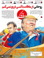 گزیده روزنامه های 5 شهریور 1398