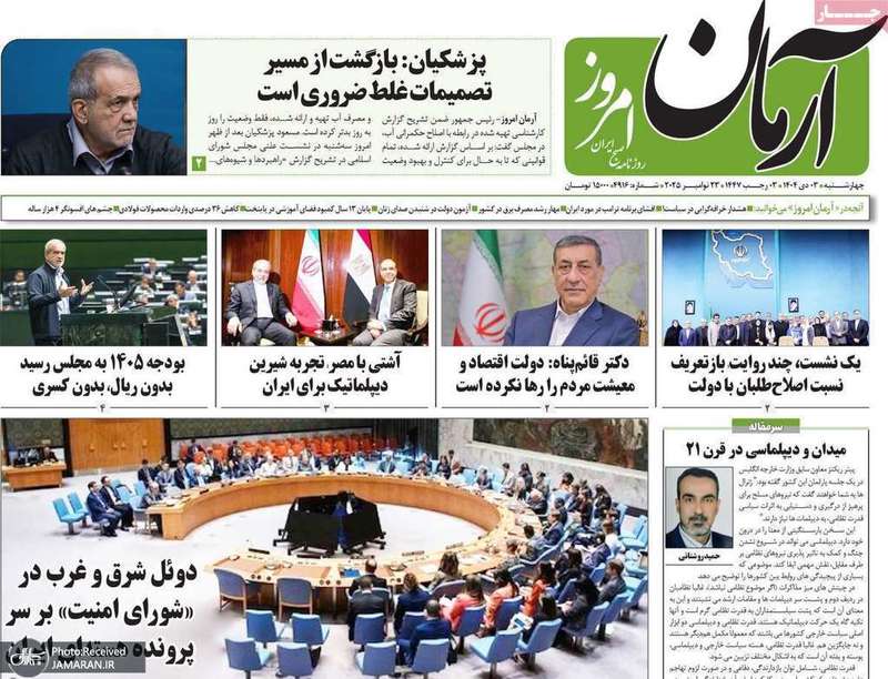 گزیده روزنامه های 3 دی 1404