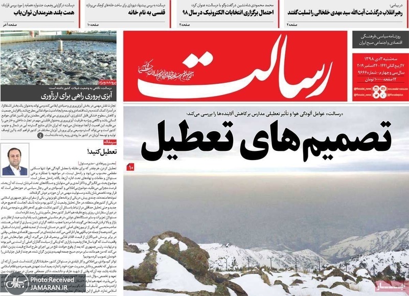 گزیده روزنامه های 3 دی 1398