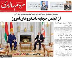 گزیده روزنامه های 25 آذر 1404