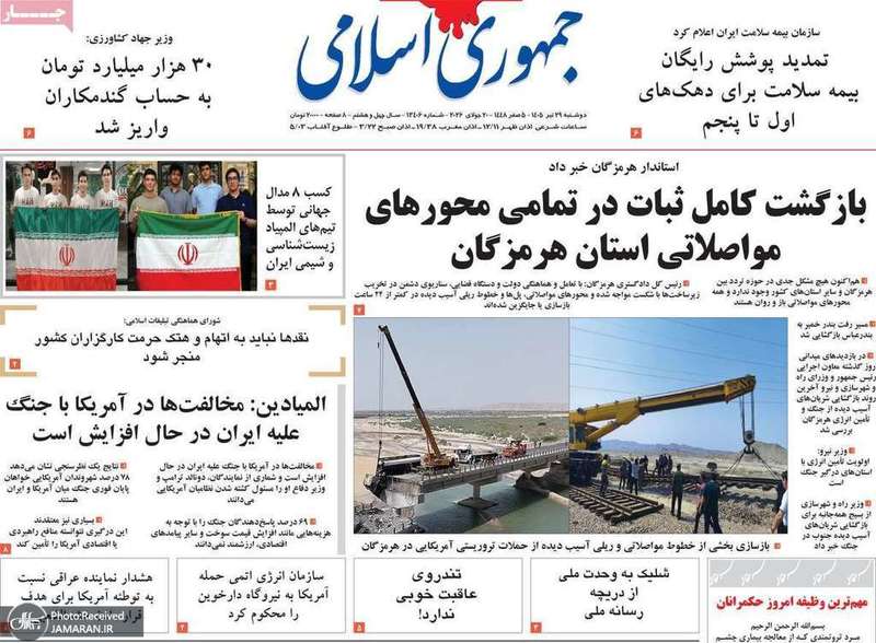 گزیده روزنامه های 29 تیر 1405