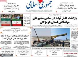 گزیده روزنامه های 29 تیر 1405