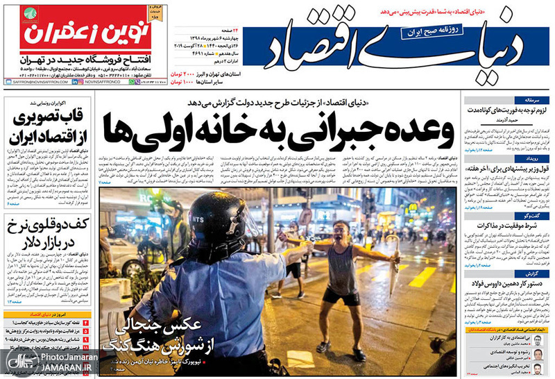 گزیده روزنامه های 6 شهریور 1398