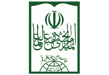 جامعه مدرسین: دشمن ما آمریکاست و مردم ما آتش بر جبهه خودی نخواهند گشود
