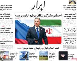 گزیده روزنامه های 11 اردیبهشت 1404