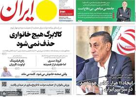 گزیده روزنامه های 22 مهر 1405