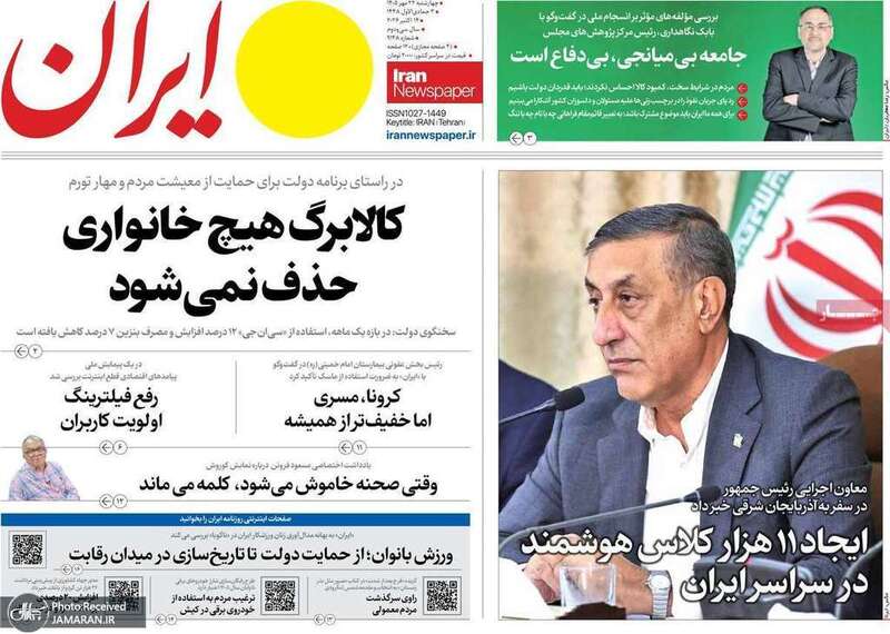 گزیده روزنامه های 22 مهر 1405