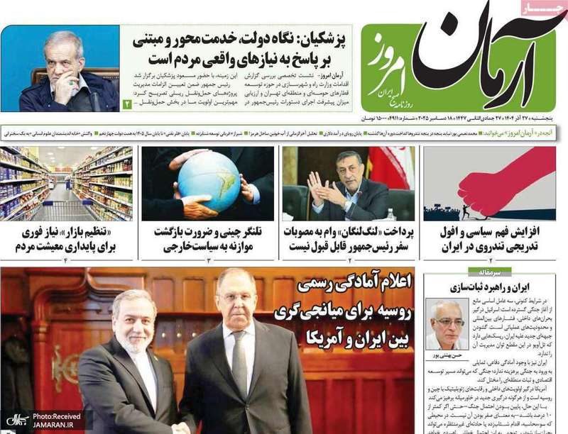 گزیده روزنامه های 27 آذر 1404