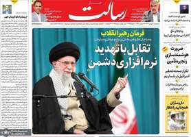 گزیده روزنامه های 30 بهمن 1403