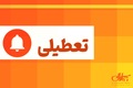 استانداری: پنجشنبه‌ها در استان قم تعطیل نیست
