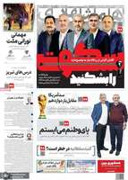 گزیده روزنامه های 29 آذر 1404