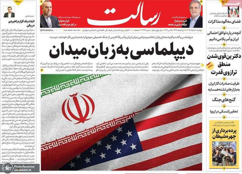 گزیده روزنامه های 4 خرداد 1405