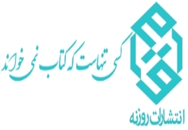 دفتر انتشارات روزنه پلمب شد