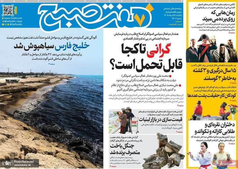 گزیده روزنامه های 25 مرداد 1405