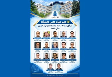 ۱۷ عضو هیأت علمی و ۳ دانش آموخته دانشگاه صنعتی نوشیروانی بابل در فهرست ۲ درصد دانشمندان برتر جهان سال ۲۰۲۵ قرار گرفتند + اسامی