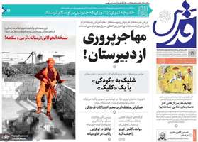 گزیده روزنامه های 21 اسفند 1403