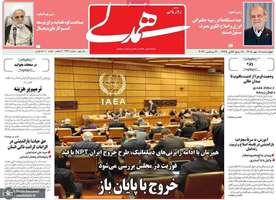 گزیده روزنامه های 8 مهر 1405