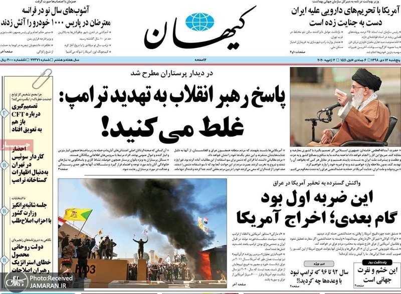 گزیده روزنامه های 12 دی 1398