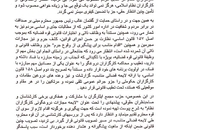 لایحه مجازات دروغگویی کارگزاران نظام 1