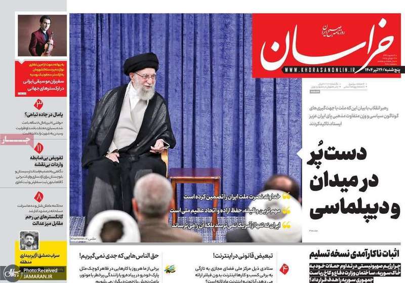 گزیده روزنامه های 26 تیر 1404