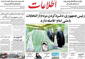 گزیده روزنامه های 14 بهمن 1398