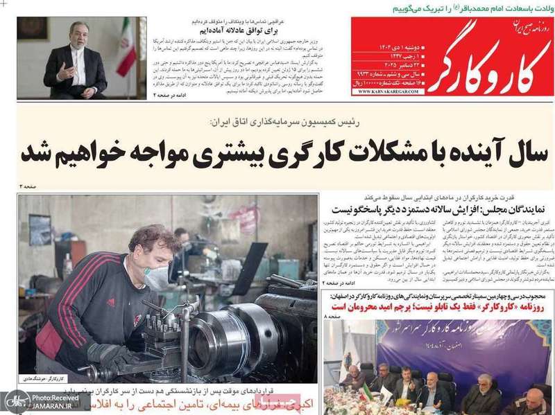 گزيده روزنامه های 1دی 1404