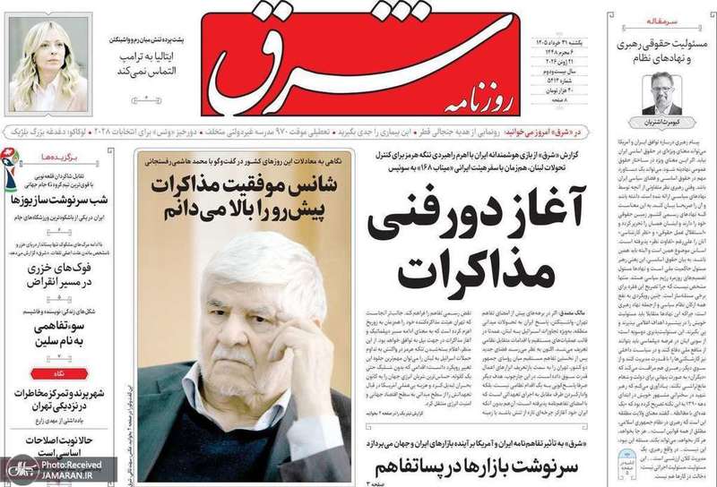 گزیده روزنامه های 31 خرداد 1405