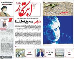 گزیده روزنامه های 23 اردیبهشت 1402