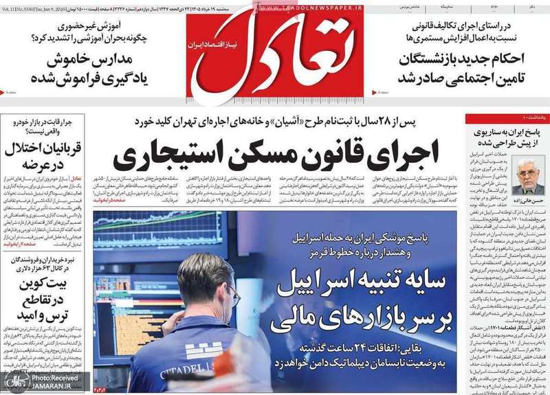 گزیده روزنامه های 19 خرداد 1405