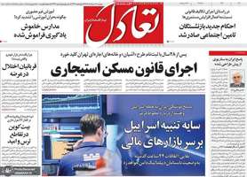 گزیده روزنامه های 19 خرداد 1405