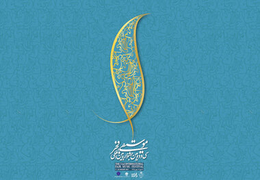 آواهای محلی به جشنواره فجر می آیند