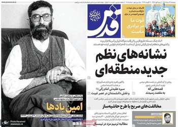 گزیده روزنامه های 29 مرداد 1405