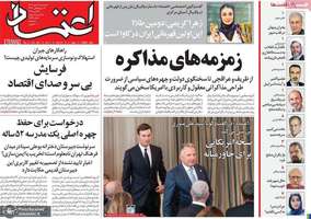 گزیده روزنامه های 17 مهر 1404