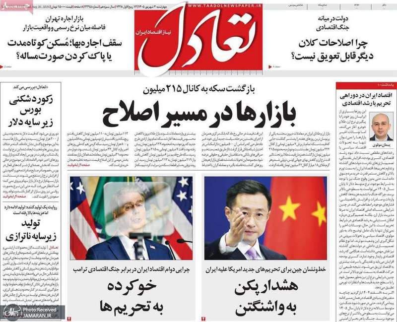 گزیده روزنامه های 4 شهریور 1405