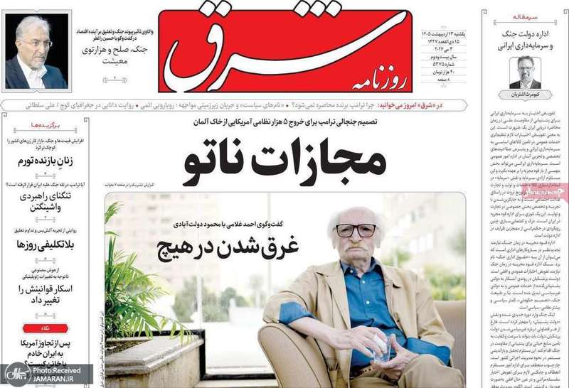 گزیده روزنامه های 13 اردیبهشت 1405