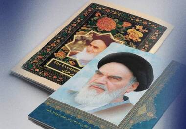 الإمام الخمینی فی مرآة الکلمات والصور: رؤى جدیدة فی فکره الروحی ودوره العالمی
