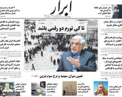 گزيده روزنامه های 5 آذر 1404