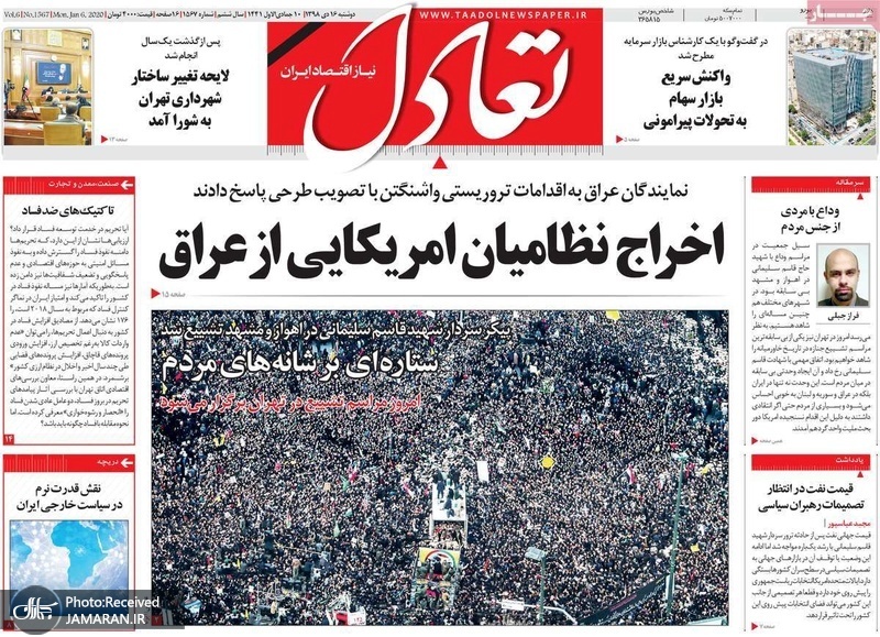 گزیده روزنامه های 16 دی 1398